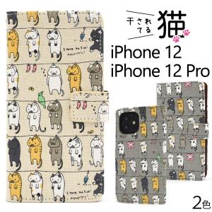 iPhone12 / iPhone12 Pro (6.1インチ)共通対応 干されてる 洗濯猫 手帳型ケース  保護カバー アイフォンケース スマホケース　iphone12 プロ｜tabemore