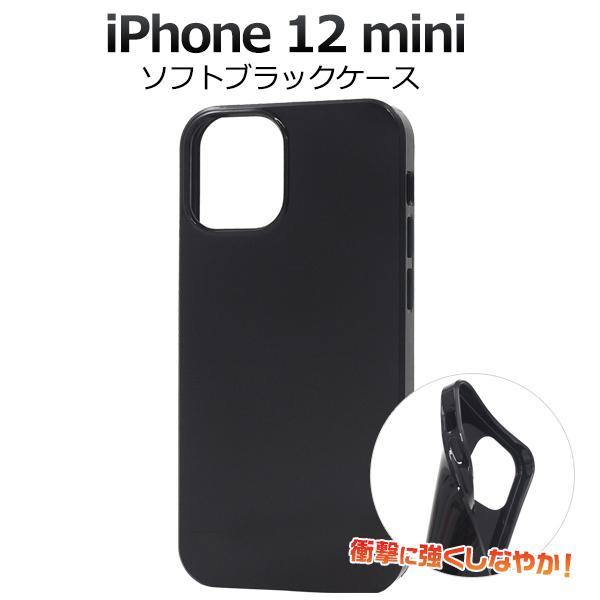 iPhone12mini(5.4インチ)専用 ソフトブラックケース　カバー　スマホケース　TPU　i...