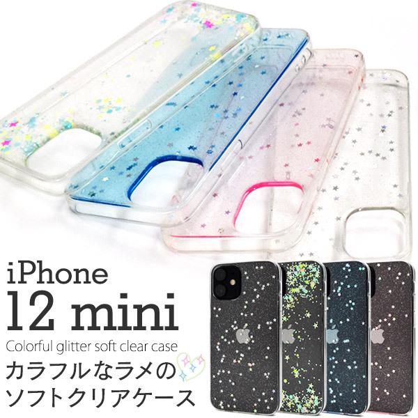 iPhone12mini(5.4インチ)専用 カラフルなラメのソフトクリアケース   スマホケース　...