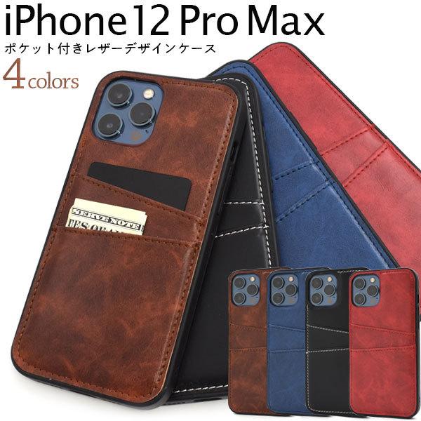 iPhone 12 Pro Max(6.7インチ)専用 ポケット付きレザーデザインケース 　カバー　...
