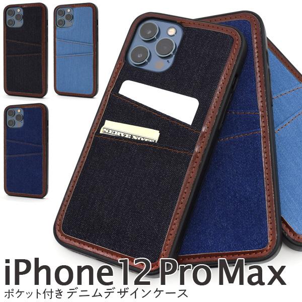 iPhone 12 Pro Max (6.7インチ)専用 ポケット付き　デニム生地　ジャケットケース...