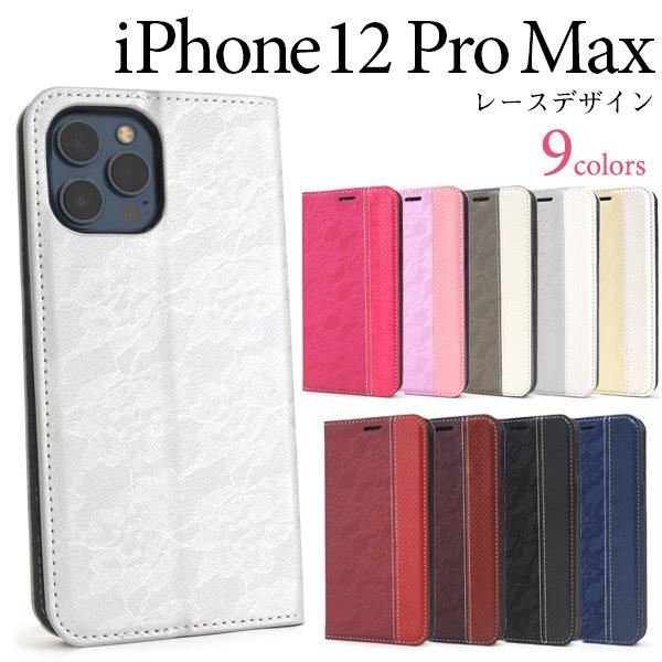 iPhone 12 Pro Max (6.7インチ)専用 レース×レザーデザイン手帳型ケース 　保護...
