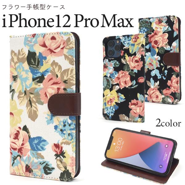 iPhone 12 Pro Max(6.7インチ)専用 フラワープリント手帳型ケース　保護カバー　ス...
