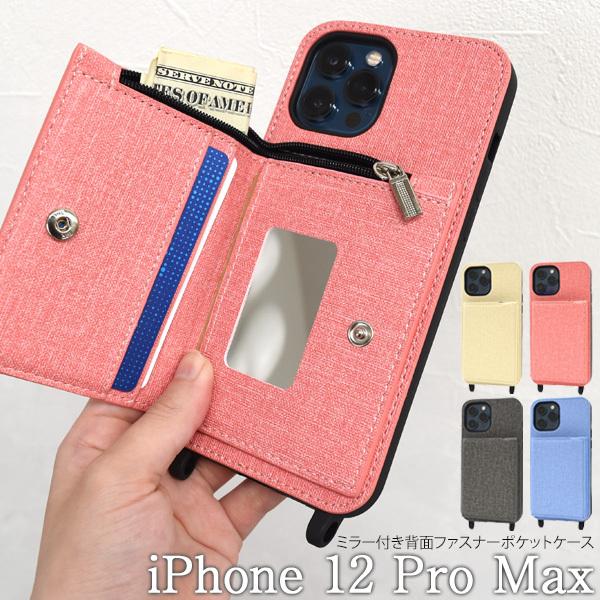 iPhone 12 Pro Max(6.7インチ)専用 ミラー付き背面ファスナーポケットケース お財...