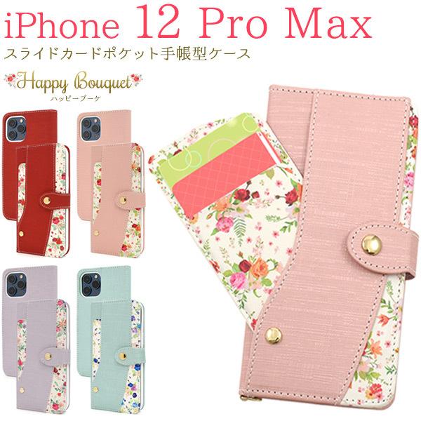 iPhone 12 Pro Max(6.7インチ)専用 ミラー＆スライドカードポケット付き　ハッピー...