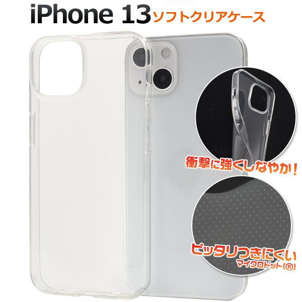 iPhone13 6.1インチ 専用 ソフトケース 透明 クリアケース 保護カバー TPU素材 マイ...