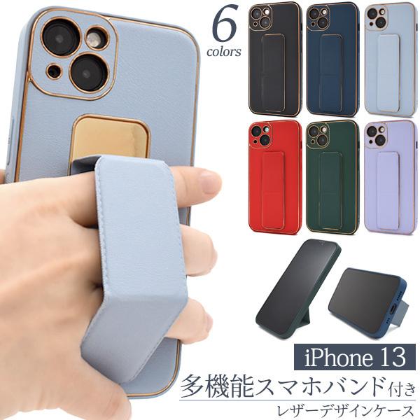 iPhone13　専用 スマホバンド付きレザーデザインケース　スマホケース　iphone 13
