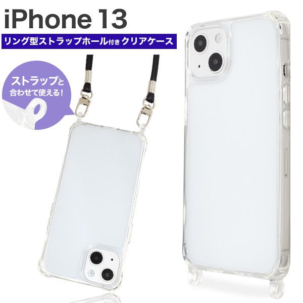 iPhone 13 (6.1inch)専用　リング型 ストラップホール付 クリアケース バックカバー...