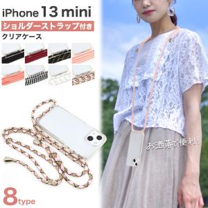 Phone13 mini (5.4inch)専用 ショルダーストラップ付き クリアケース バックカバー 透明 無地 アイフォンケース 13 ミニ