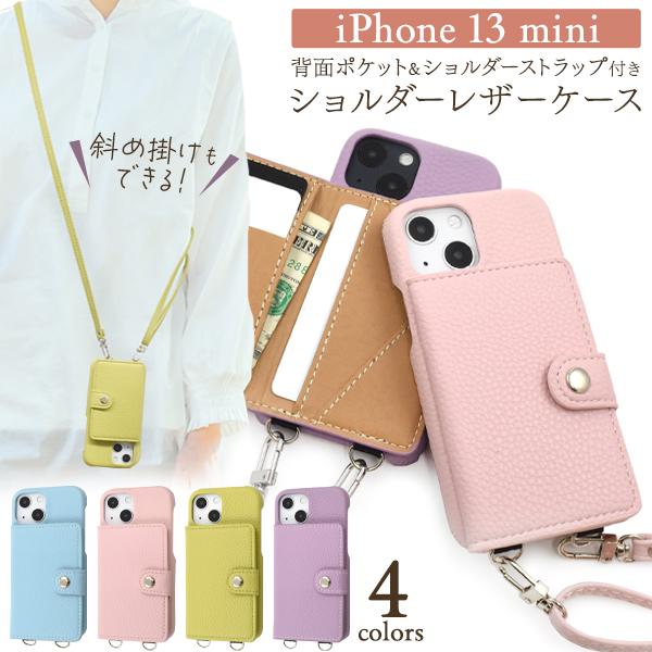 iPhone13 mini (5.4インチ)専用 ショルダーストラップ付き レザーケースポーチ　i ...