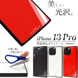 iPhone 13 Pro (6.1inch)専用　背面強化ガラス ハードケース バックカバー 無地 背面保護 バックケース アイフォンケース 13 プロ 2021年型｜tabemore