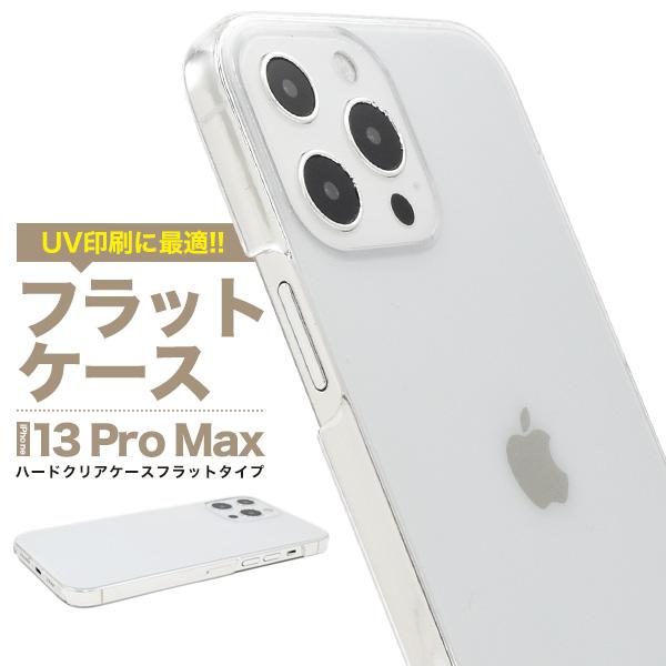 iPhone13 Pro Max (6.7inch)専用 フラットハードケース バックカバー　クリア...