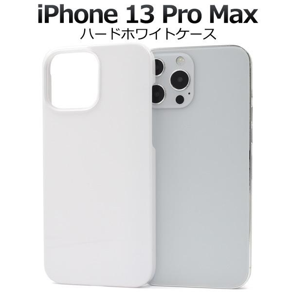 iPhone13Pro Max　専用 ハードブホワイトケース　光沢　カバー　スマホケース　PCポリカ...