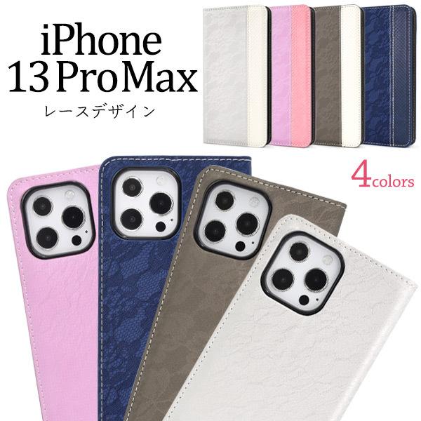 iPhone13Pro Max　専用 レースデザイン 手帳型ケース　カバー　スマホケース　iphon...