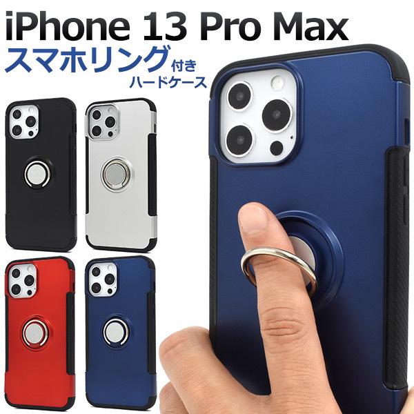iPhone13Pro Max　専用 スマホリングホルダー付き PC+TPUハイブリッドケース　カバ...