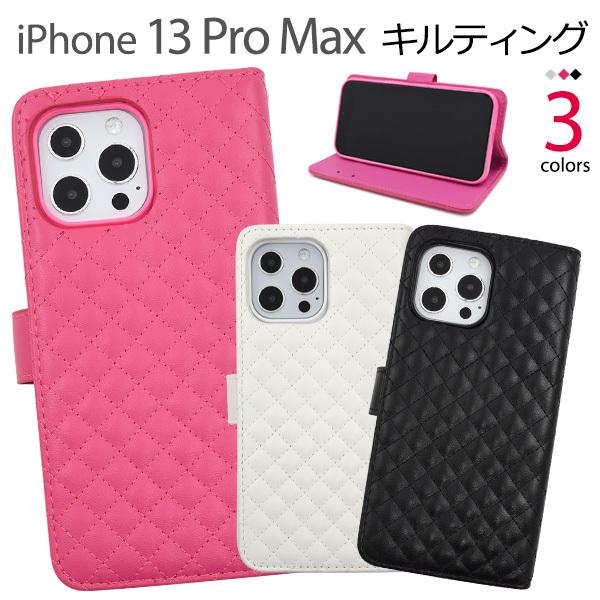 iPhone13Pro Max　専用 キルティングレザー　手帳型ケース　カバー　スマホケース　iph...
