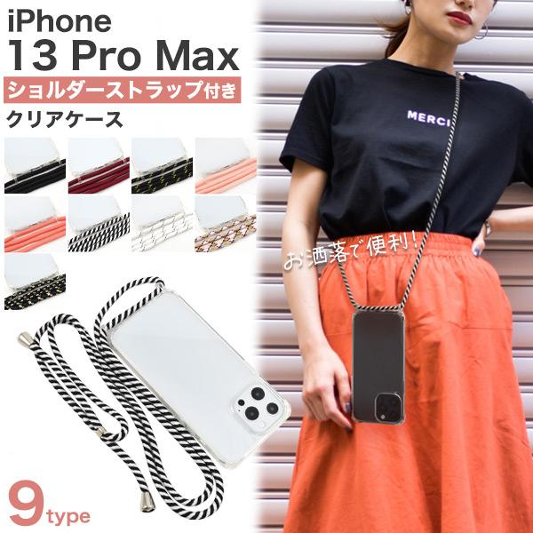 iPhone13 Pro Max (6.7inch)専用　ショルダーストラップ付き クリアケース バ...