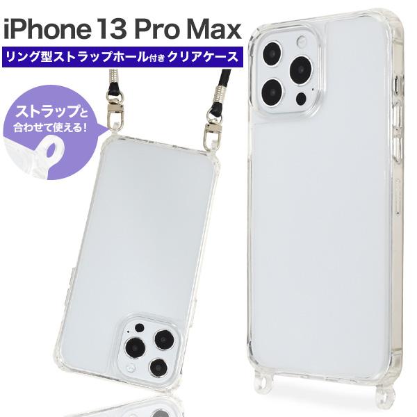 iPhone13 Pro Max (6.7inch)専用 リング型 ストラップホール付 クリアケース...