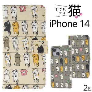 iPhone 14 (6.1インチ)専用   洗濯ネコ生地 手帳型ケース 保護カバー 干されてる 猫  プリント iphone14 アイフォン 14 2022年｜tabemore