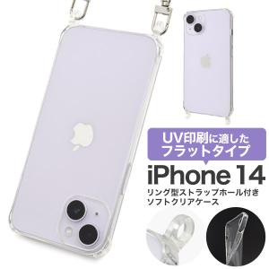 iPhone 14 Plus 携帯ケース 透明 ストラップホール付き クリア PLATA（プラタ） iPhone14 ケース カバー 透明 クリアー ソフトケース