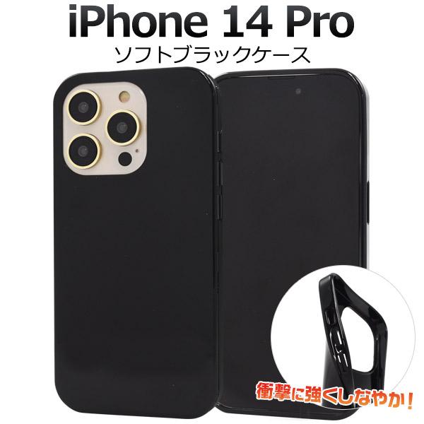 iPhone 14Pro (6.1インチ)専用  ソフトケース バックカバー TPU素材 無地 背面...