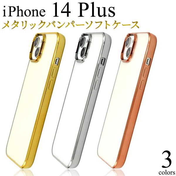 iPhone14 Plus (6.7インチ)専用  メタリックバンパー ソフトクリアケース　メタル ...