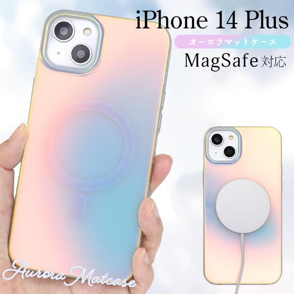 iPhone14 Plus (6.7インチ)専用  MagSafe対応 オーロラ マットケース バッ...