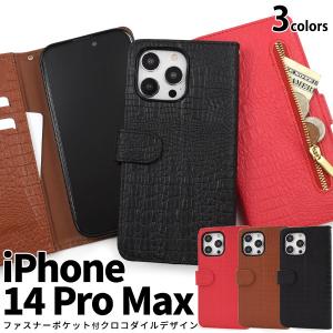 iPhone 14 Pro Max (6.7インチ)専用 クロコダイルレザーデザイン手帳型ケース ファスナーポケット付 保護カバー iphone14 プロマックス アイフォン 14 2022年｜tabemore