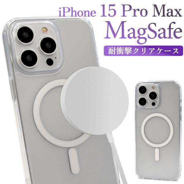 iPhone 15ProMax (6.7インチ)専用  MagSafe対応 耐衝撃 クリアケース バ...