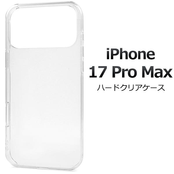 iPhone17 ProMax アイフォン 17ProMax 専用 ハードケース バックカバー 透明...