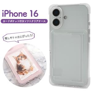 iPhone16シリーズ対応 ソフトクリアケース...の商品画像