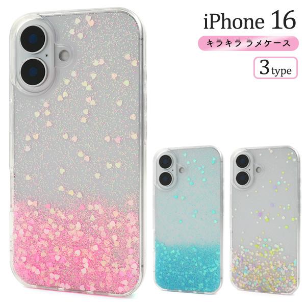 iPhone16 シリーズ対応 きらきら流れる 偏光ラメケース グラデーション 透明 クリア ソフト...