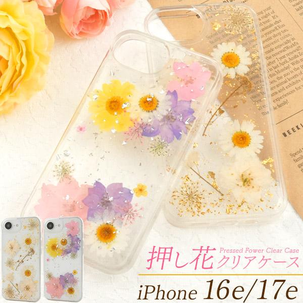 iPhone16e iPhone17e 共通対応 押し花 クリアケース ジャケット バックカバー 透...