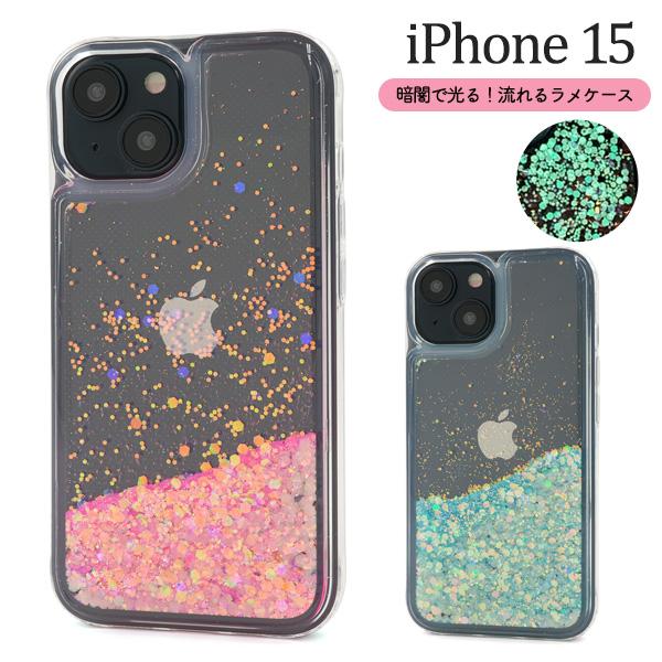 iPhone15 シリーズ対応 暗闇で光る きらきら流れるラメケース 透明 クリア ソフトケース バ...