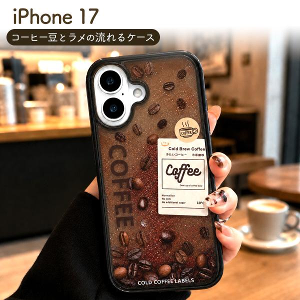 iPhone17 iPhone17Pro iPhone17ProMax 対応 コーヒー豆とラメの流れ...