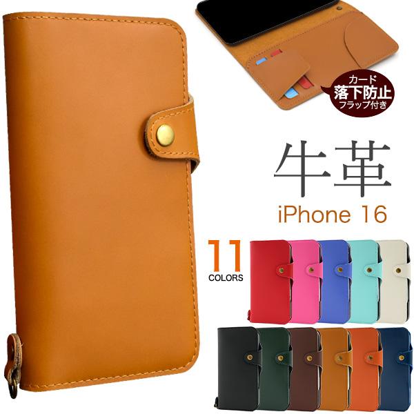 iPhone16シリーズ対応 牛革 手帳型ケース カード落下防止フラップ付き レザーカバー アイフォ...