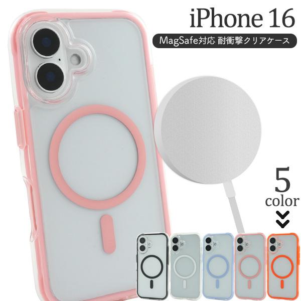 iPhone16シリーズ対応 耐衝撃 クリアケース MagSafe対応 バンパーケース 保護カバー ...