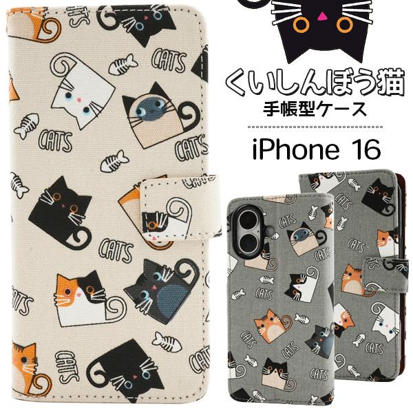 iPhone16シリーズ対応 猫柄 手帳型ケース ネコ生地 レザー 動物ケース 手帳ケース アイフォ...