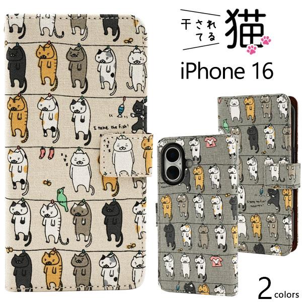 iPhone16シリーズ対応 洗濯猫柄 生地 手帳型ケース ネコ生地×レザー 手帳ケース アイフォン...