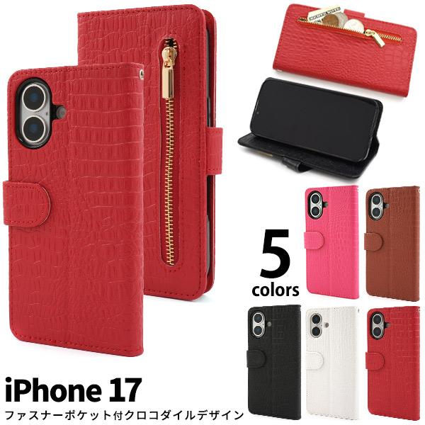 iPhone17 iPhone17Pro iPhone17ProMax 対応 クロコダイルレザー 手...