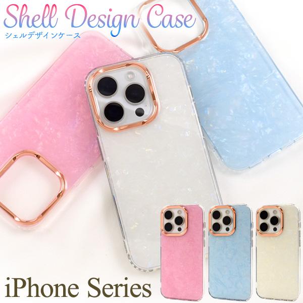 iPhone15シリーズ対応 シェルデザインケース 保護カバー オーロラ シェル 貝  アイフォンケ...
