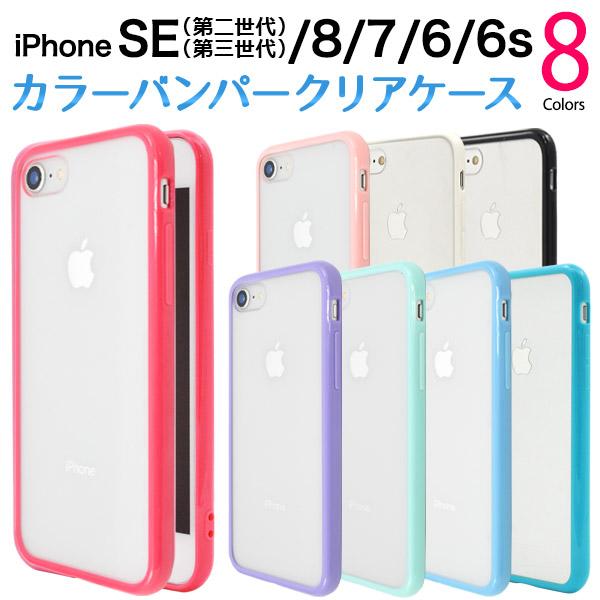 iphone SE (第２ 第３世代)/iphone8/ iPhone7/iPhone6 6S （4...