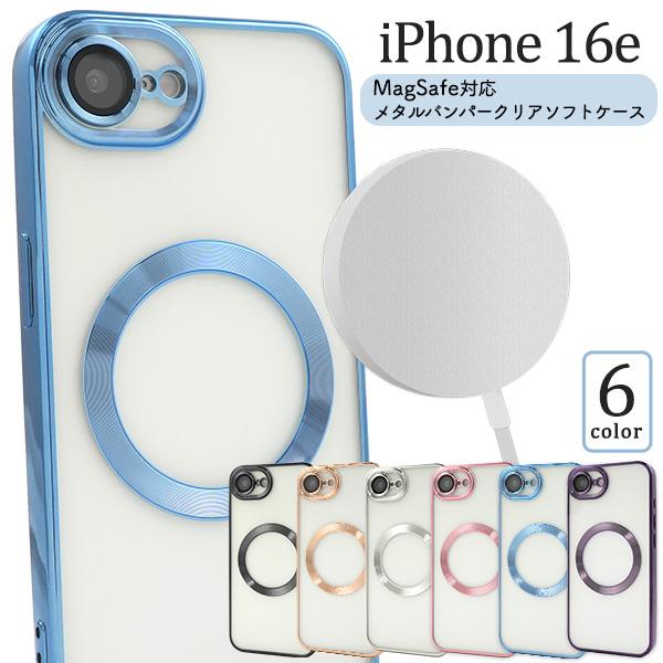 iPhone16e アイフォン16e 専用 MagSafe クリアケース 保護カバー メタル バンパ...