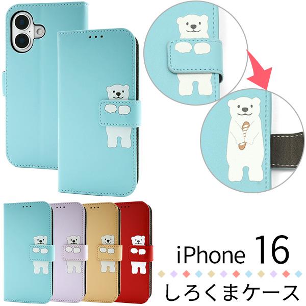 iPhone16 iPhone16Pro iPhone16Plus iPhone16ProMax 対...