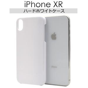 送料無料　iPhoneXR（テンアール） 専用 ハードホワイト　PCケース｜tabemore