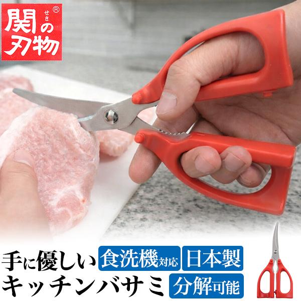 日本製 キッチンバサミ 家庭用 料理バサミ ハサミ 食洗機対応 S型ハンドル ギザ刃 ブランド ナイ...