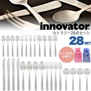 innovator イノベーター カトラリー 28点セット 北欧 スウェーデンブランド 日本製 ステンレス スプーン ナイフ フォーク 無料ギフトラッピング済み｜tabemore