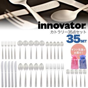 innovator イノベーター カトラリー 35点セット 北欧 スウェーデンブランド 日本製 ステンレス スプーン ナイフ フォーク 無料ギフトラッピング済み｜tabemore