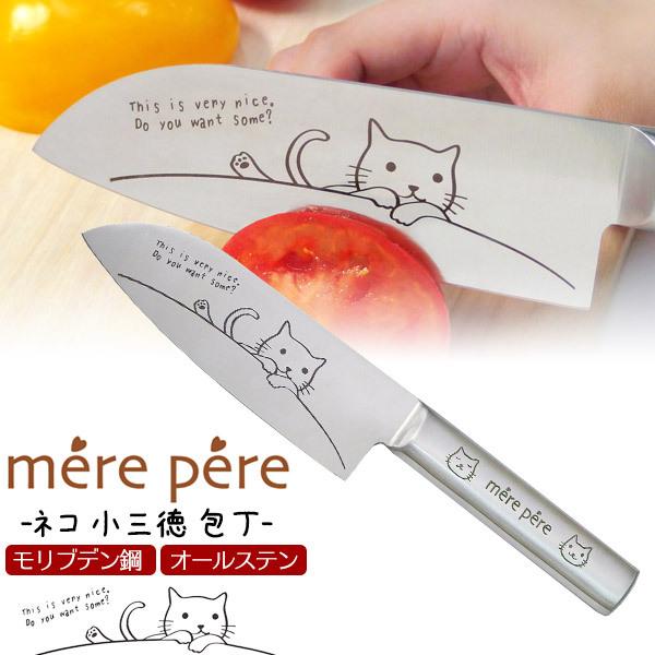 包丁 メルペール ネコ 小三徳包丁 刃渡14cm 重量116g モリブデン鋼 動物 猫 ねこプリント...