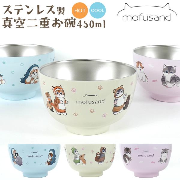 mofusand もふさんど お碗 450ml ステンレス製 お茶碗 皿 食器 カトラリー ポット ...